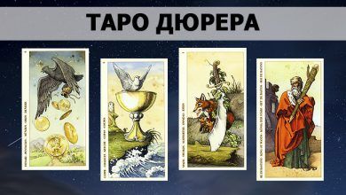 Галерея Таро Дюрера