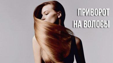 приворот на волосы