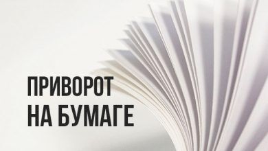 Приворот на бумаге