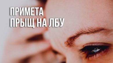 Прыщ на лбу — примета