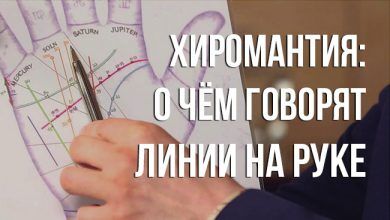 как научиться хиромантии