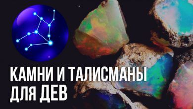 камень-талисман для Девы