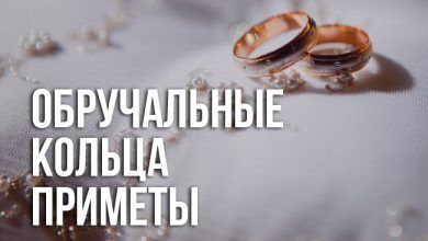 Приметы про обручальные кольца