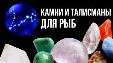 камни и талисманы для Рыб-женщин