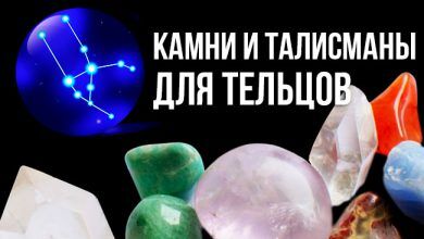 камень-талисман для Тельца