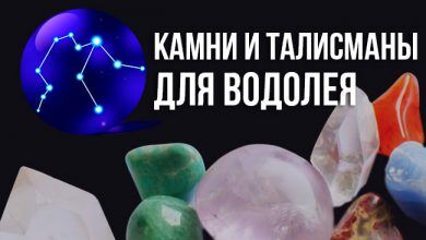 камень-талисман по гороскопу для Водолея