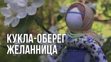 кукла-оберег Желанница