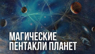 пентакль Венеры