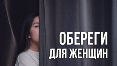 славянские обереги для женщин