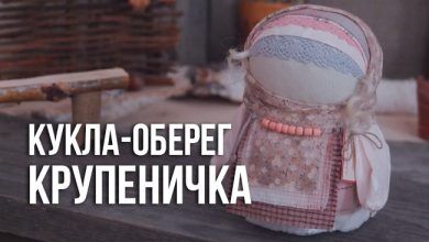 кукла-оберег Крупеничка