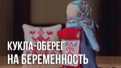 кукла-оберег на беременность