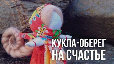 куклы-оберега на счастье