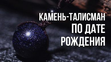 как узнать свой камень-талисман по дате рождения