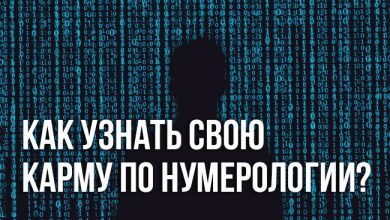 кармическое число по дате рождения