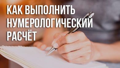 нумерологической карты