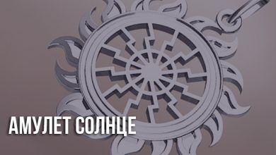 Амулет в виде солнца