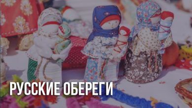 Народные символы и обереги