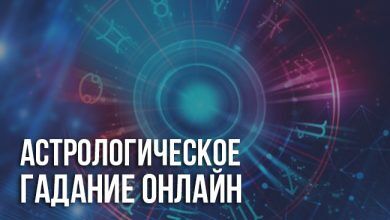 Гадание онлайн бесплатно по знакам зодиака