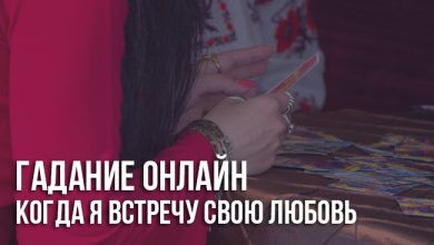 Гадание на цыганских картах на любовь: бесплатно онлайн