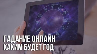 Астрологический прогноз на год онлайн