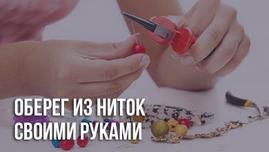 Оберег из ниток на запястье