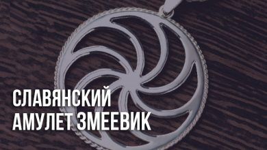 Змеевик амулет