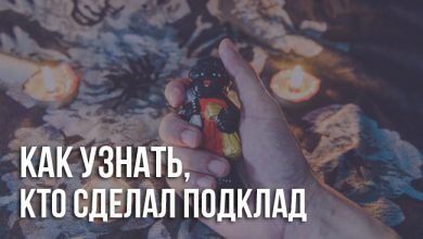 Как узнать, кто сделал подклад