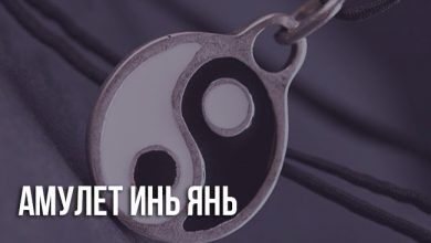 Инь Ян символ