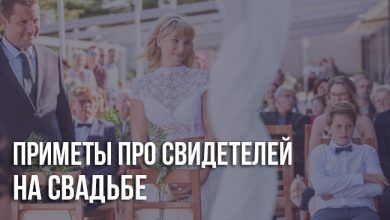 Свидетельница на свадьбе: обязанности и приметы