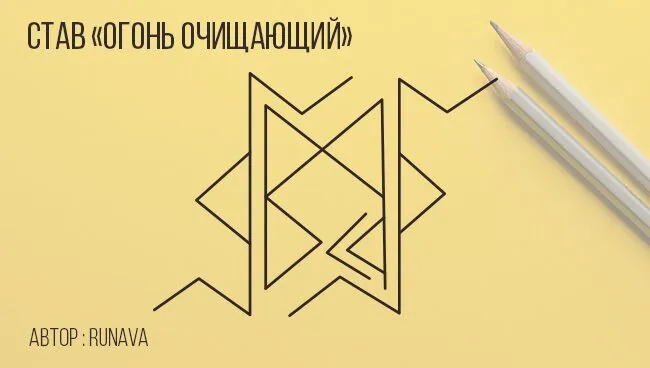 Огонь очищающий