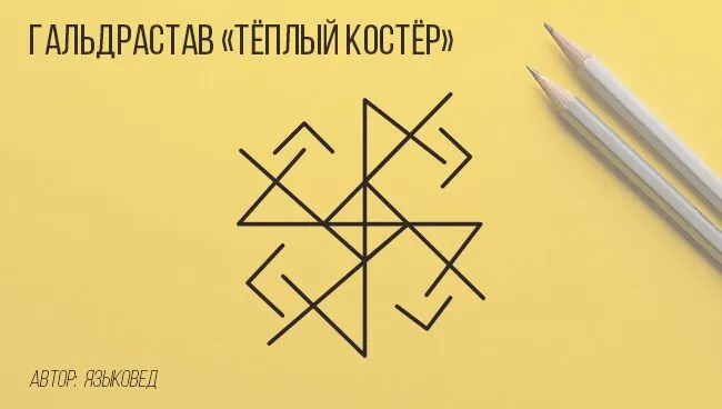 став «Тёплый костёр»