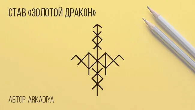Став «Золотой Дракон»
