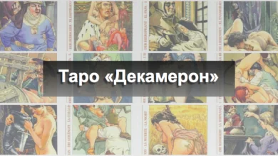Таро Декамерон